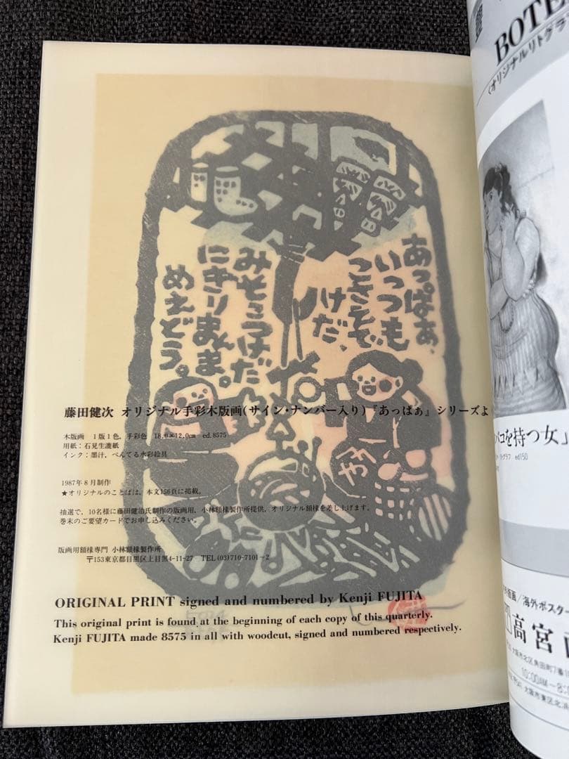 限定版 版画藝術58号 1987 藤田健次 木版画付 ウォーホル特集 アート本
