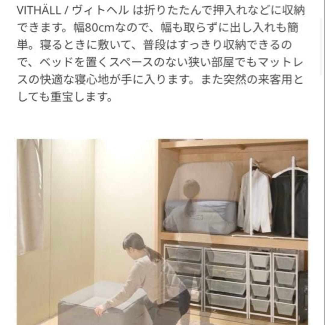 IKEA VITHÄLL ヴィトヘル ベッドマットレス 折りたたみ