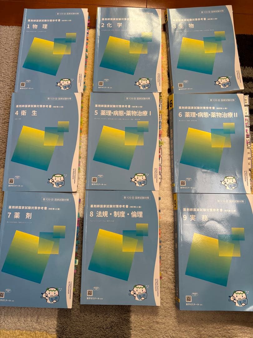 第109回薬剤師国家試験対策参考書の全巻セット　薬ゼミ講義の書き込み有り