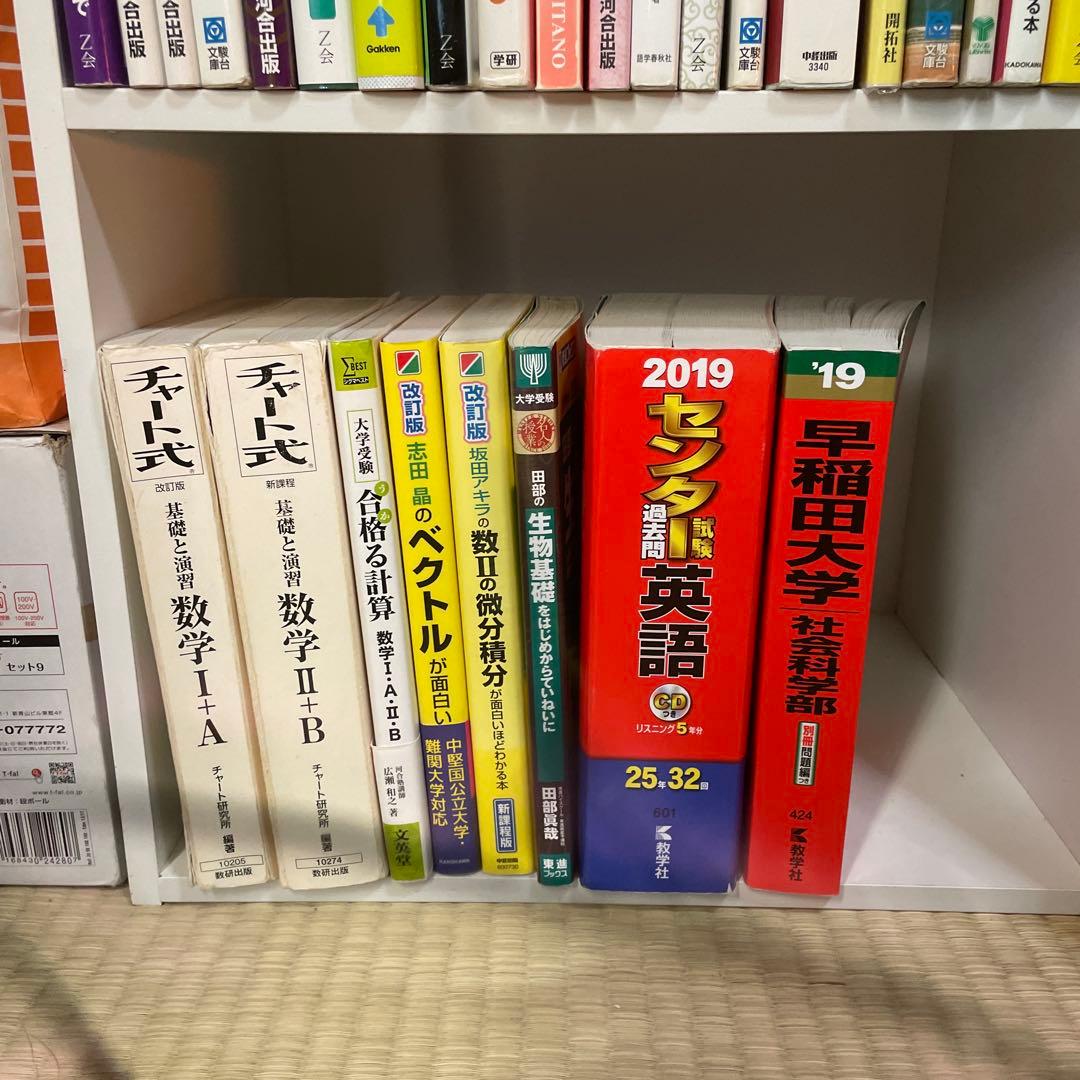 大学受験参考書まとめ売り46冊(バラ売り不可)