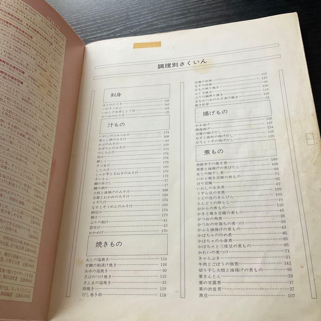 おふくろの味　土井勝　講談社