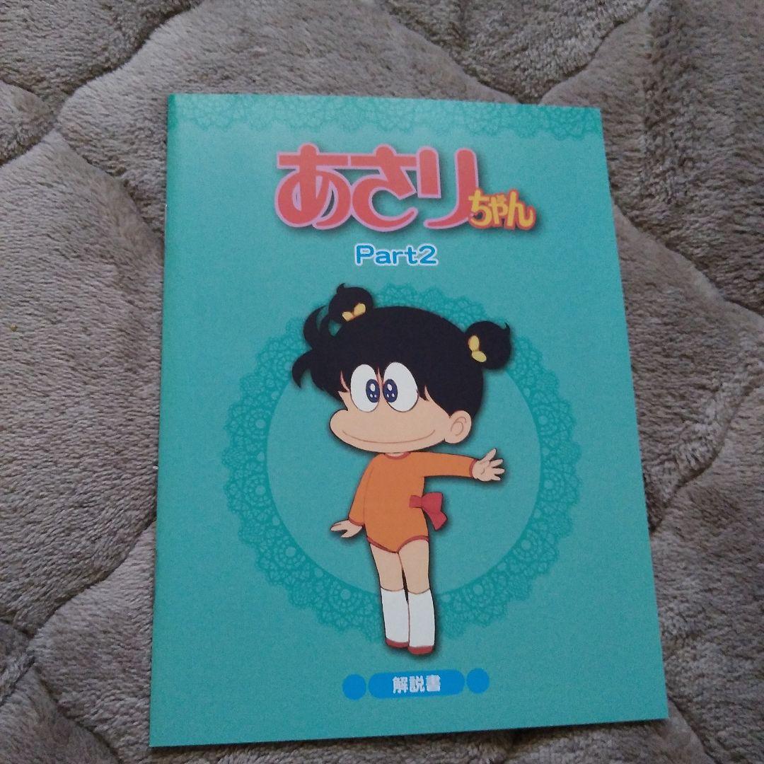 想い出のアニメライブラリー あさりちゃん DVD-BOX デジタルリ…