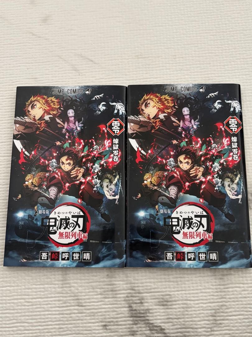 鬼滅の刃 全23巻セット　煉獄零巻2冊付き