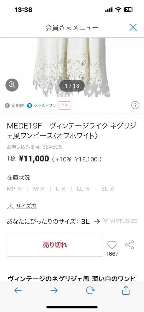 フェリシモ M19 ネグリジェ風ワンピース ホワイト