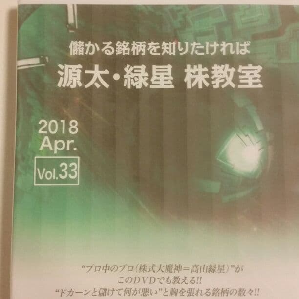 源太・緑生 株教室18年4月号vol.33
