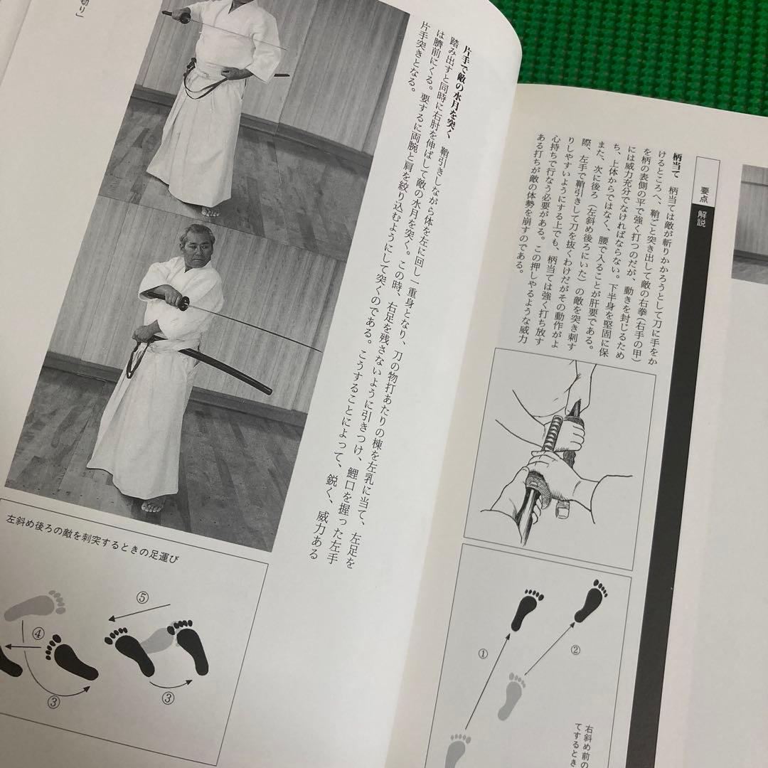 【初版】　「詳解 全日本剣道連盟居合」　　体育とスポーツ出版社