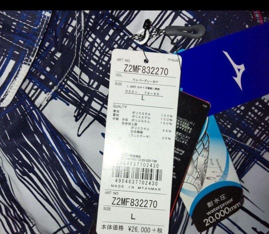 MIZUNO ミズノ 新品タグ付きパンツ & 良品ジャケット