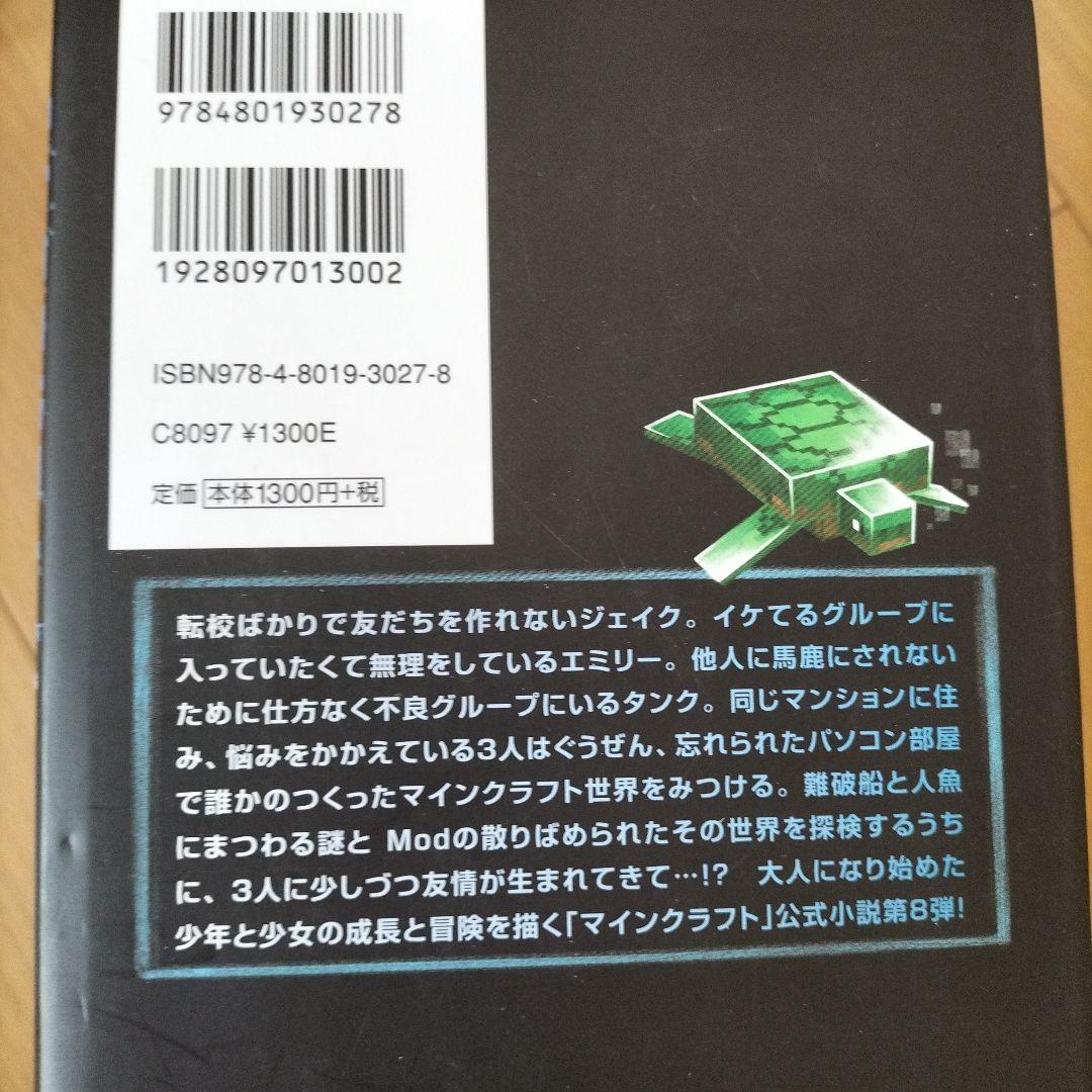 Minecraftシリーズ 書籍セット