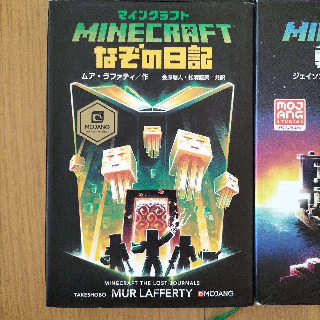 Minecraftシリーズ 書籍セット