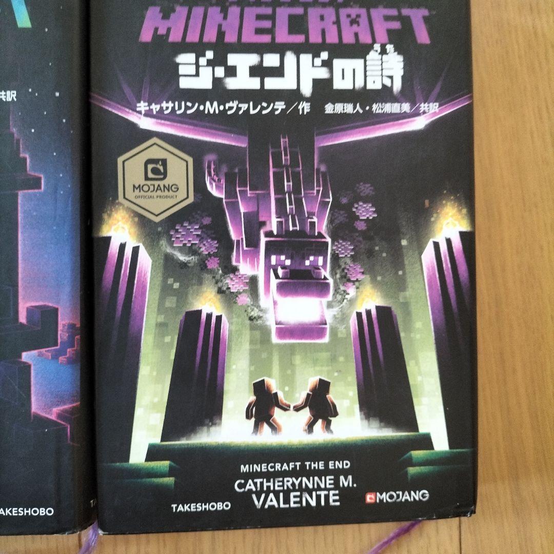 Minecraftシリーズ 書籍セット