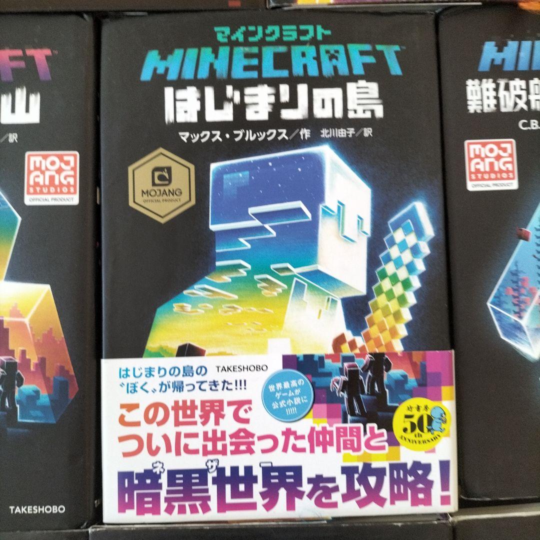 Minecraftシリーズ 書籍セット
