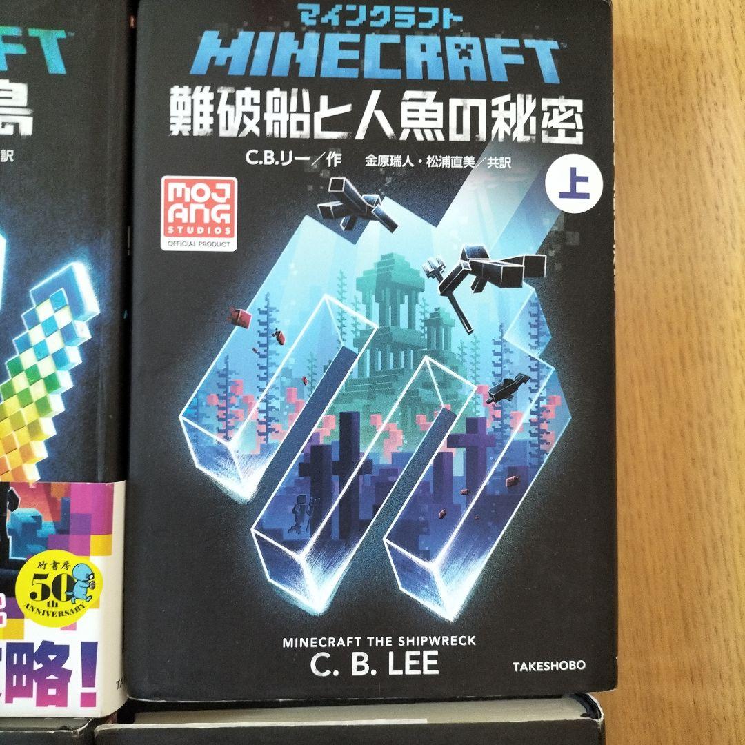 Minecraftシリーズ 書籍セット