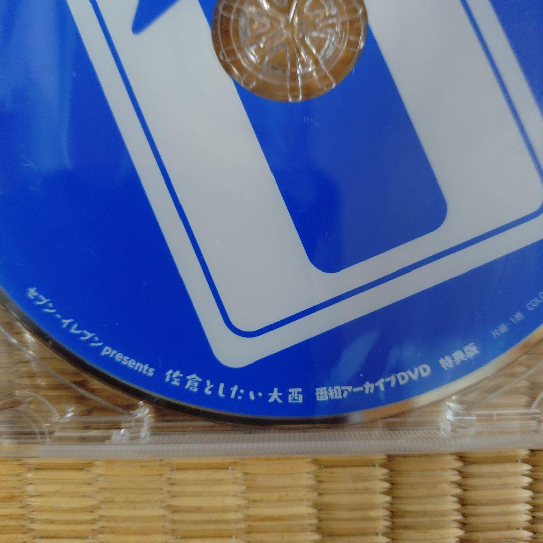 佐倉としたい大西 DVD 8点セット 美品＆未開封 プラス写真4枚