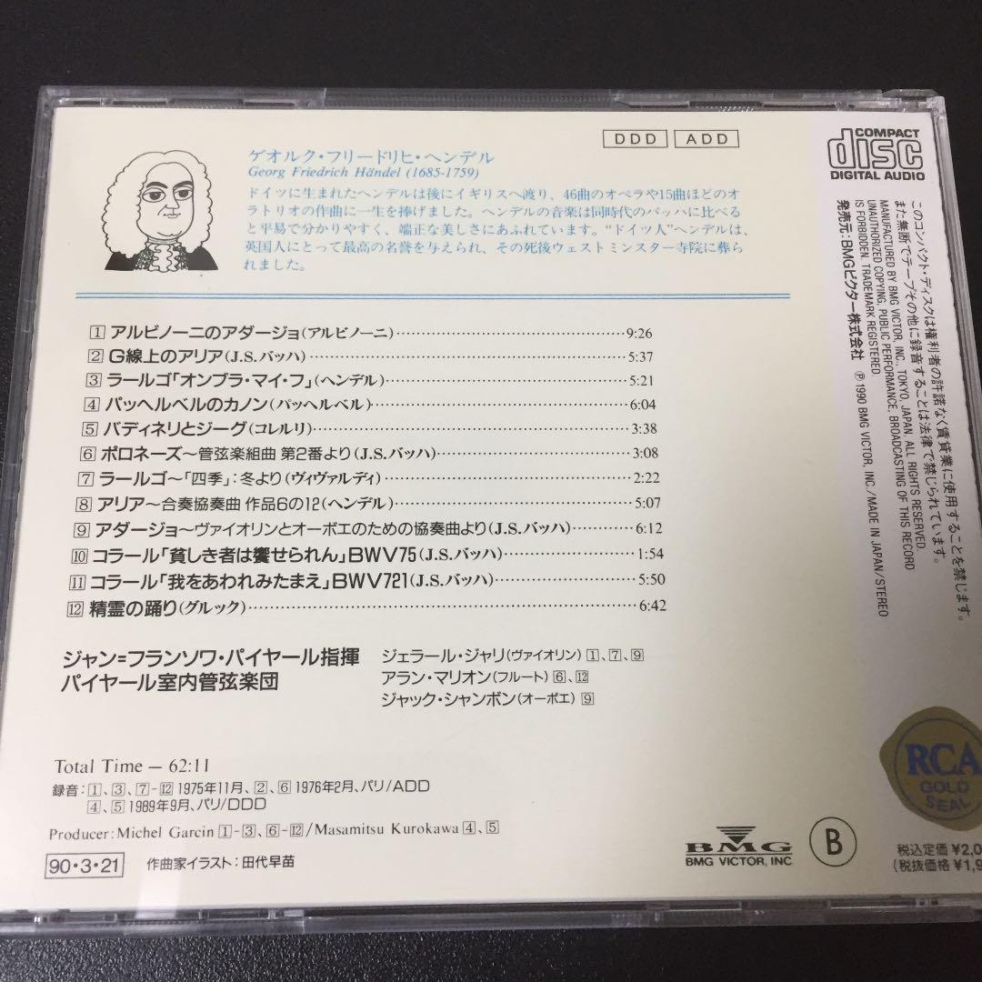 【売約済】パイヤール／アルビノーニのアダージョ