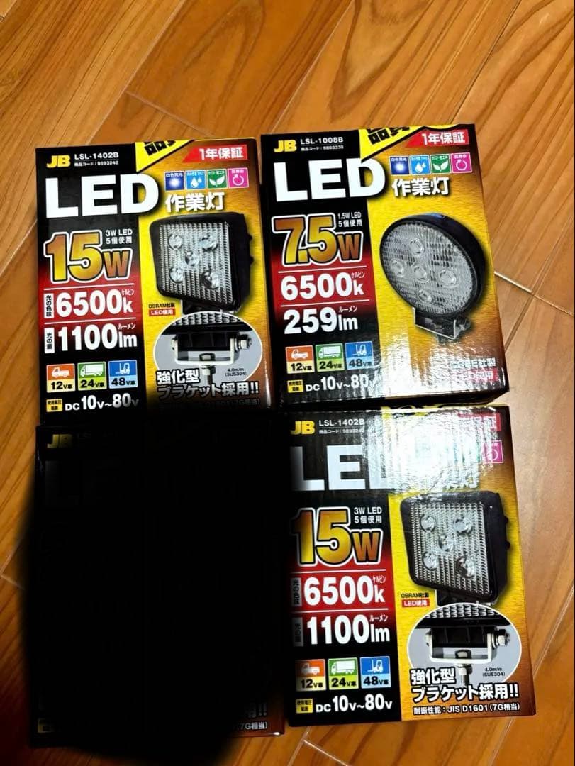 日本ボデーパーツLED作業灯　3個セット　完全防水❗️