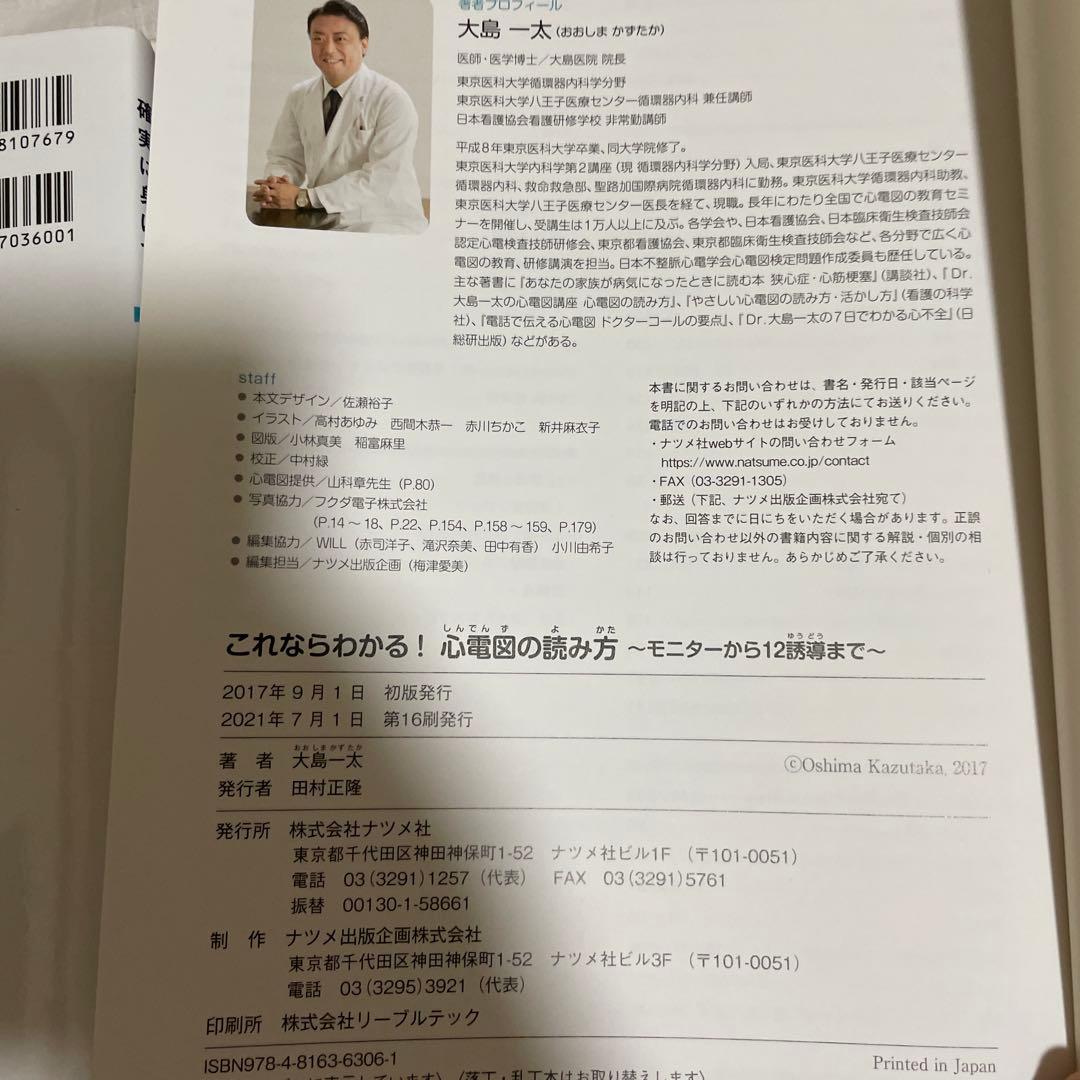 【看護師・看護学生むけ】心電図関連書籍5冊セット
