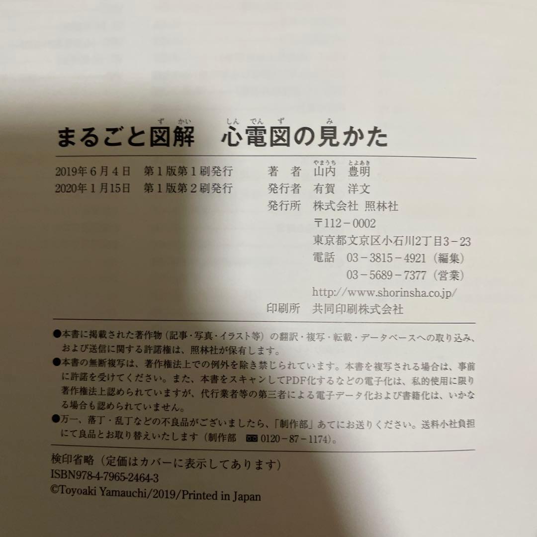 【看護師・看護学生むけ】心電図関連書籍5冊セット