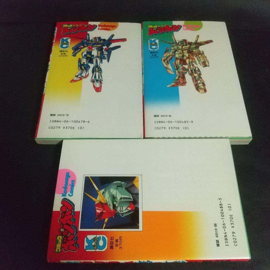 ボンボン ガンダムZZ完結セット