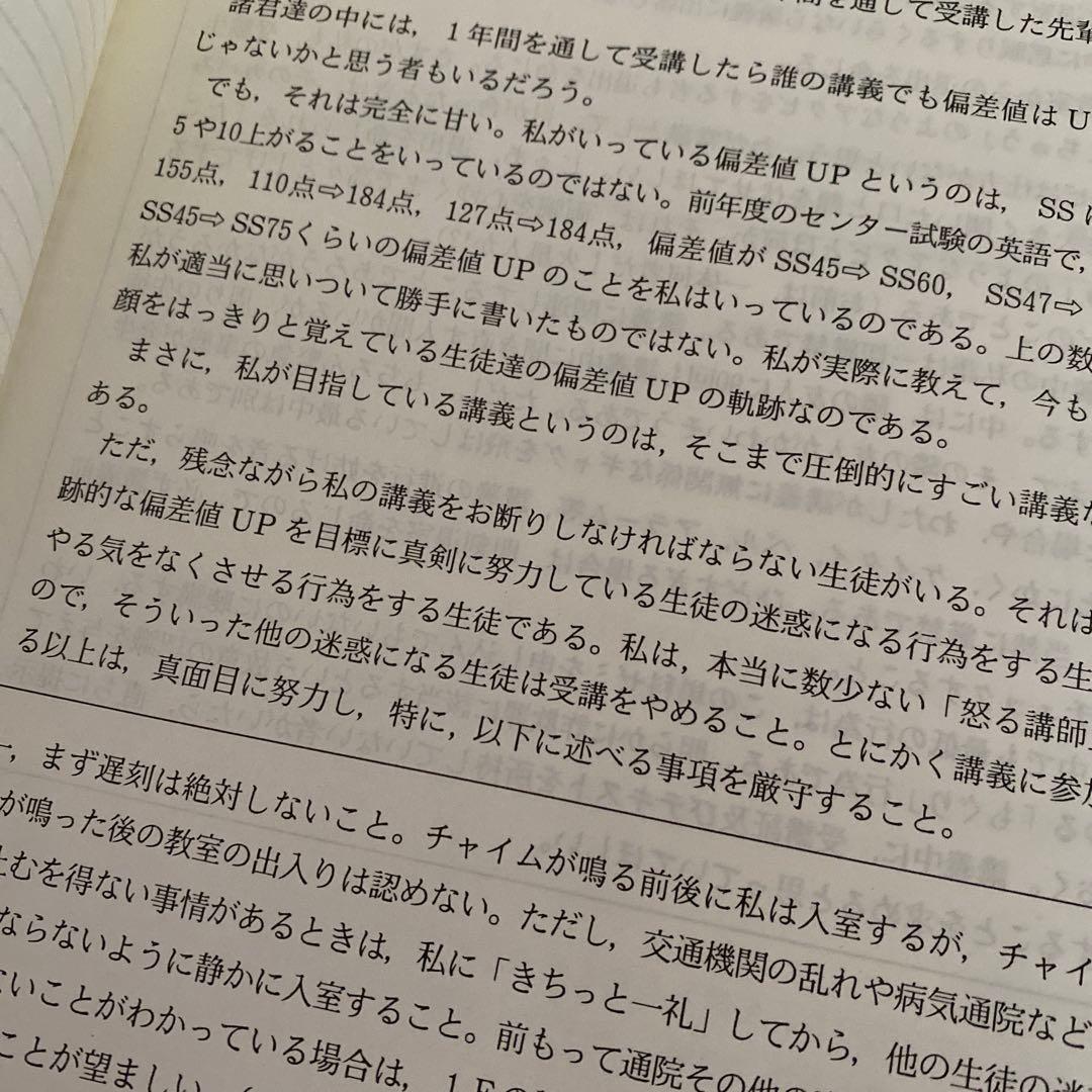 【超希少・圧巻解説】代ゼミテキスト パーフェクトセンター英高田豊樹 春期講習会