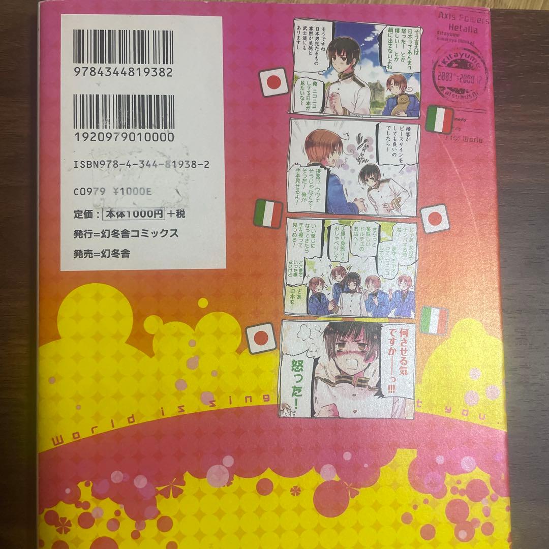 ヘタリア　14冊