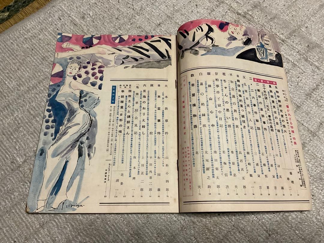 昭和32年／サンデー毎日・臨時増刊・「書かざる特種」【破けあり　古書昭和レトロ】