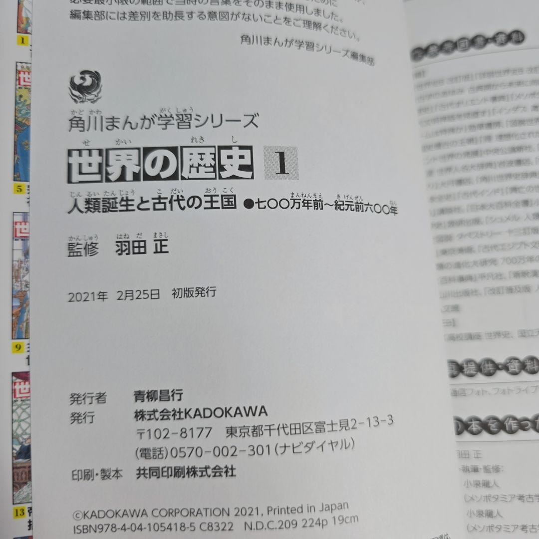 角川まんが学習シリーズ『世界の歴史』全20巻 全巻初版 K01