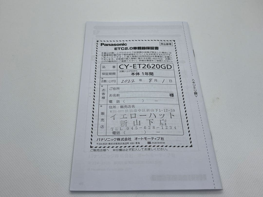 Panasonic CY-ET2620GD ETC車載器