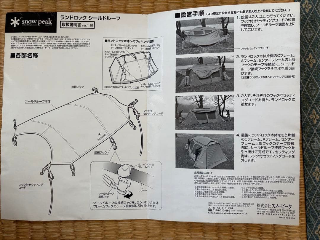 スノーピーク　ランドロックTP671R シールドルーフ　インナーシート共