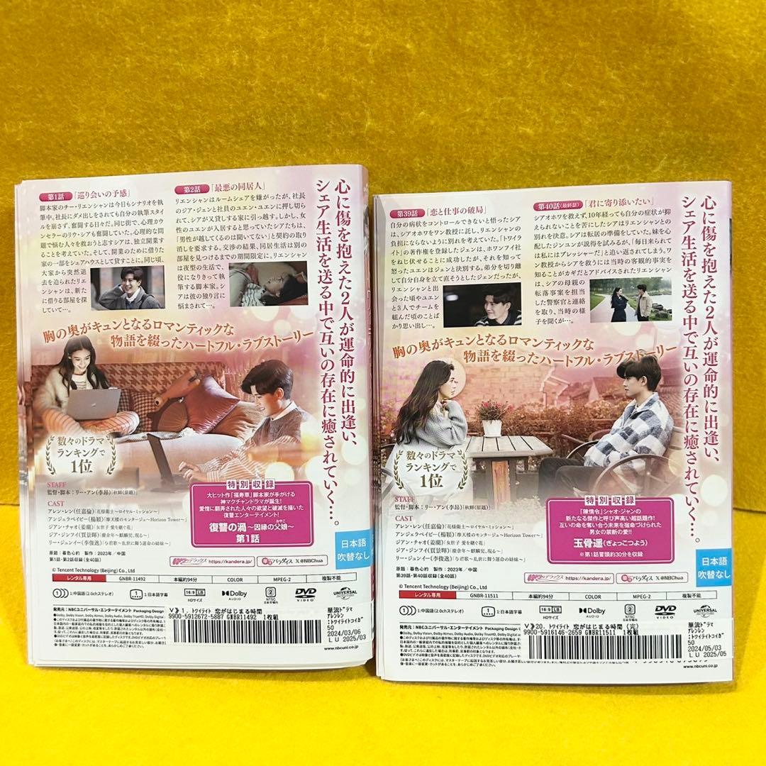 トワイライト 恋がはじまる時間 DVD 全20巻 全巻セット 中国ドラマ