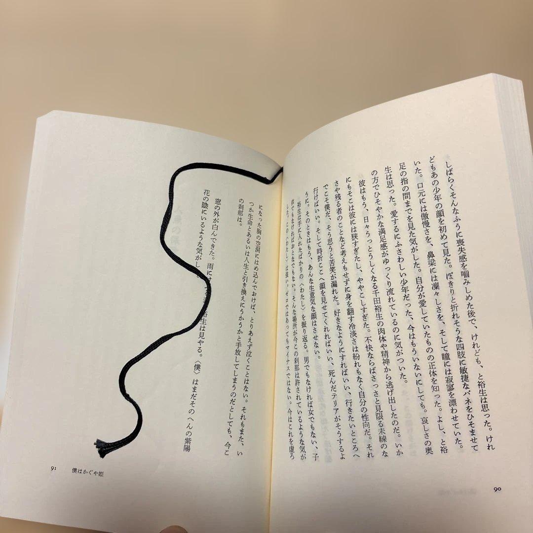[稀覯本！デビュー作！サイン！初版]僕はかぐや姫　松村栄子　海燕新人文学賞！