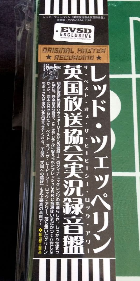 Led Zeppelin - Best Of The BBC 緑ボックス
