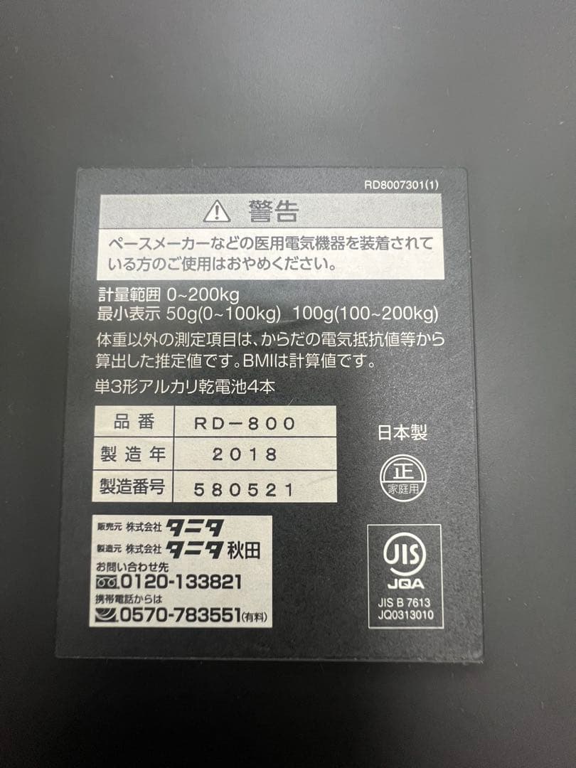 体組成計　タニタ