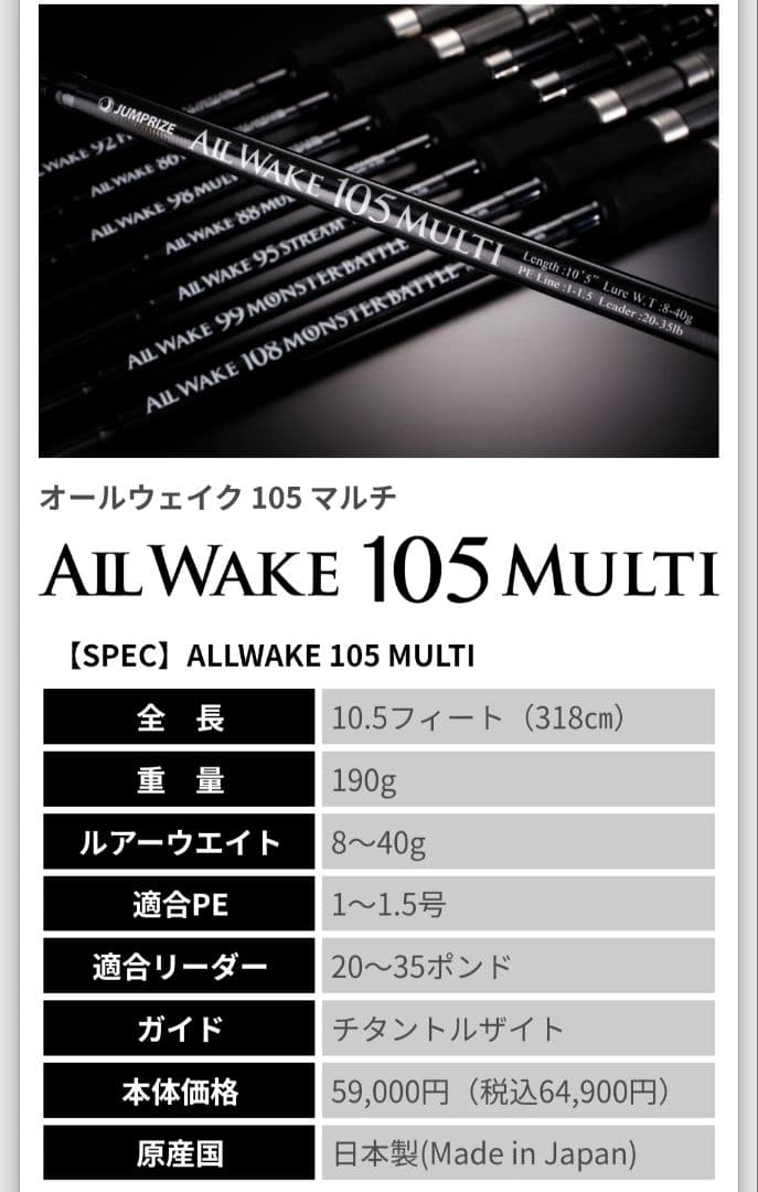 ジャンプライズ オールウェイク105マルチ