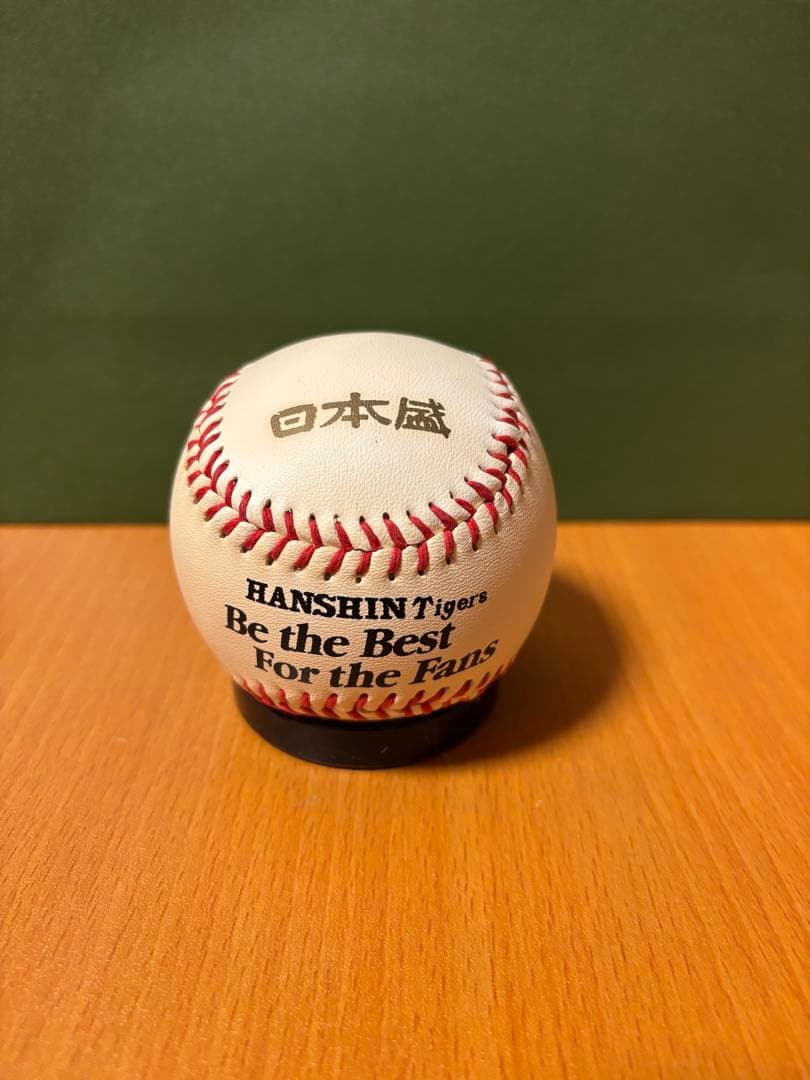 阪神タイガース 投げ入れ 直筆サイン ボール 関本 2008年