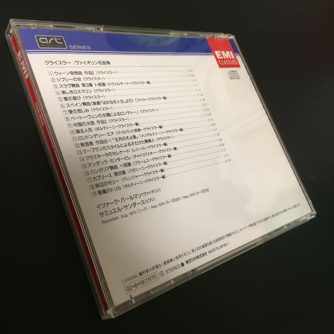 【売約済】パールマン／クライスラー:ヴァイオリン名曲集