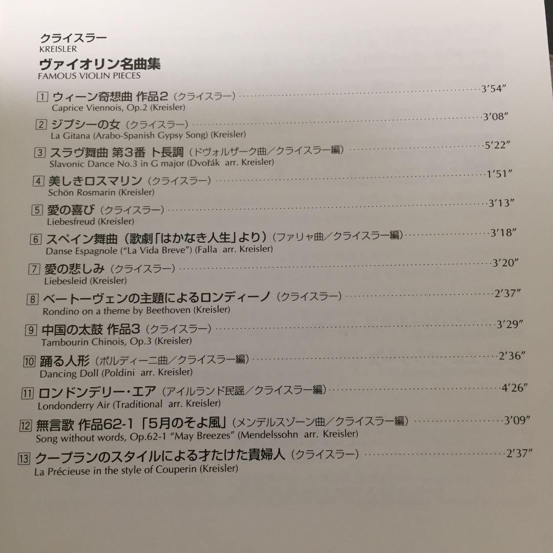 【売約済】パールマン／クライスラー:ヴァイオリン名曲集