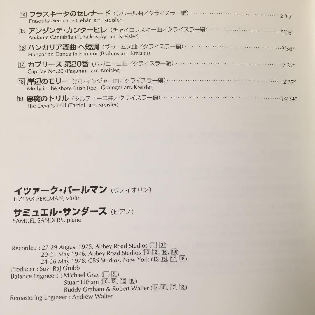 【売約済】パールマン／クライスラー:ヴァイオリン名曲集