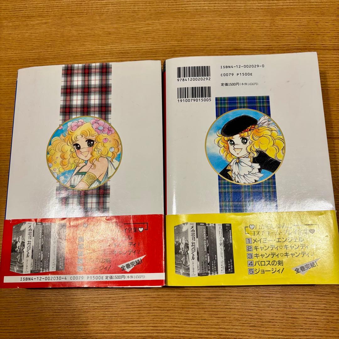 キャンディ・キャンディ　愛蔵版2巻セット