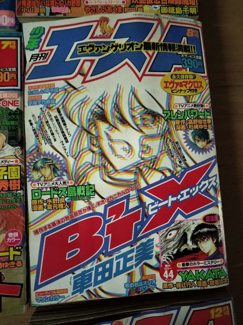 月刊少年エース 1998年1〜9.12月号