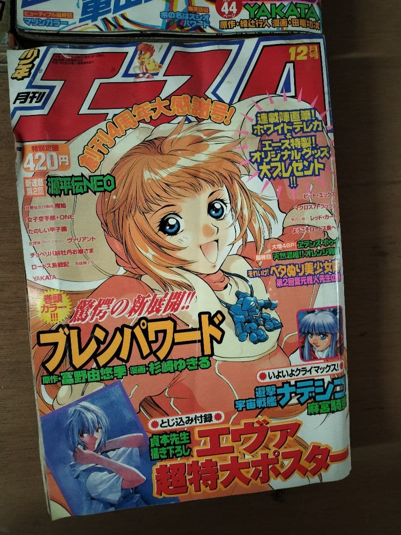 月刊少年エース 1998年1〜9.12月号