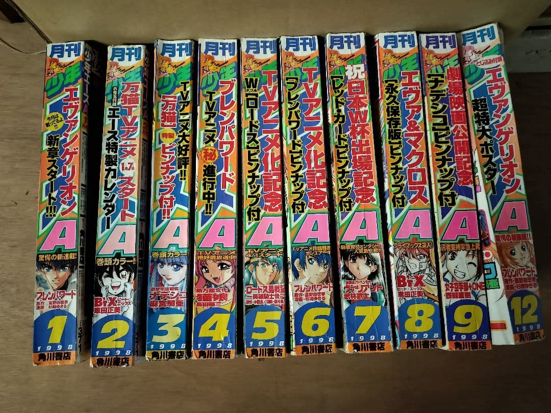 月刊少年エース 1998年1〜9.12月号