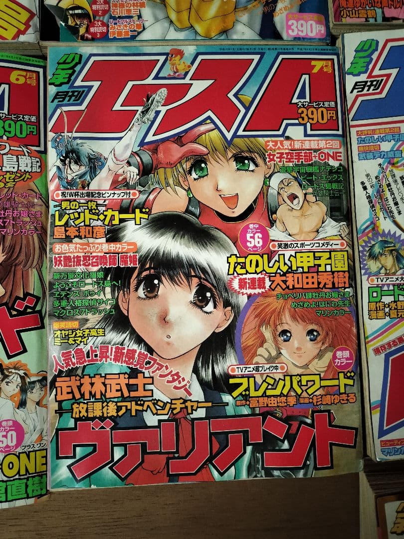 月刊少年エース 1998年1〜9.12月号