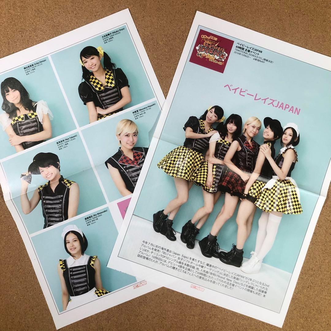 【SALE】ベイビーレイズJAPAN 掲載4ページセット(ポスターサイズ)
