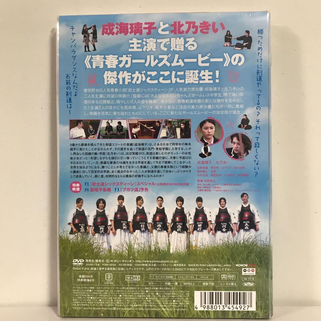 6♦︎武士道シックスティーン('10映画「武士道シックスティーン」製作委員会)