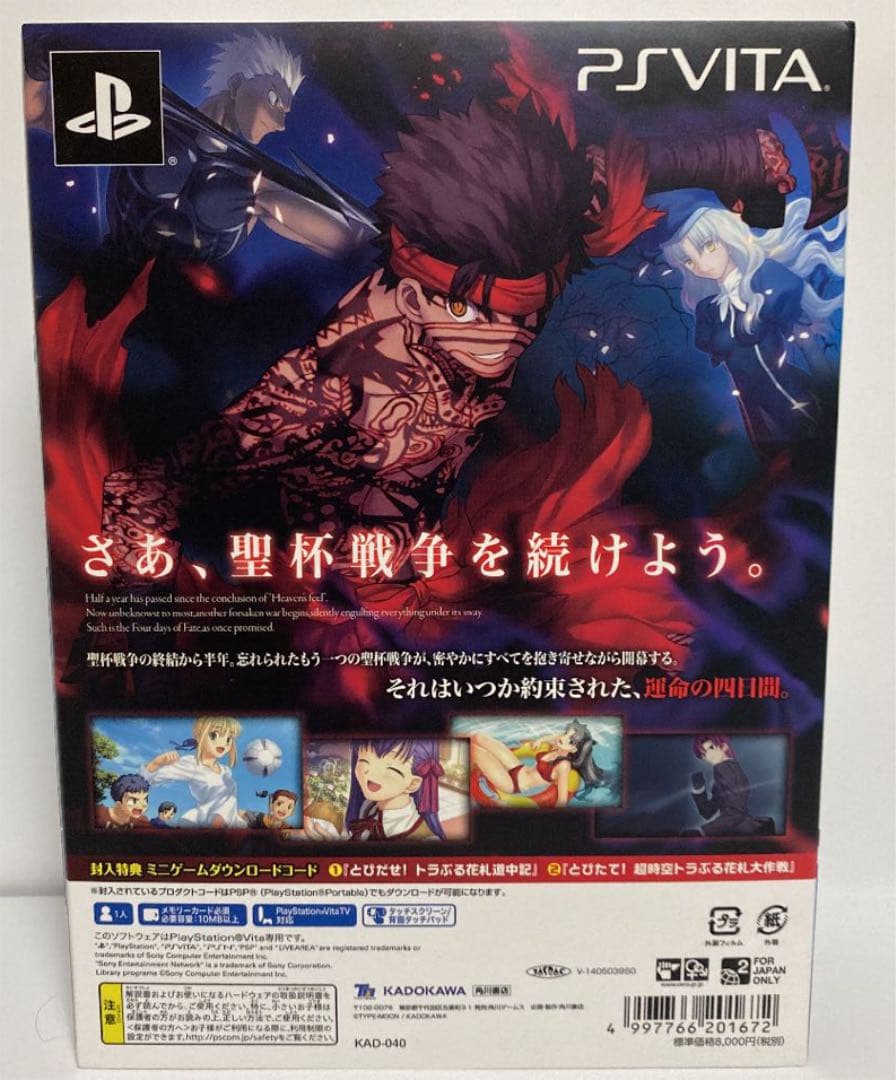 PS_vita Fate/hollow ataraxia 限定版　予約特典付