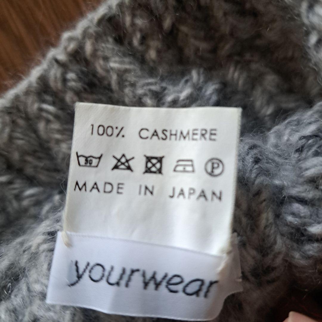 yourwear 100%カシミヤ ニット帽 グレー