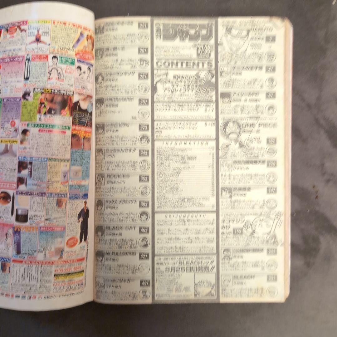 週刊少年ジャンプ 2003年37号.38号