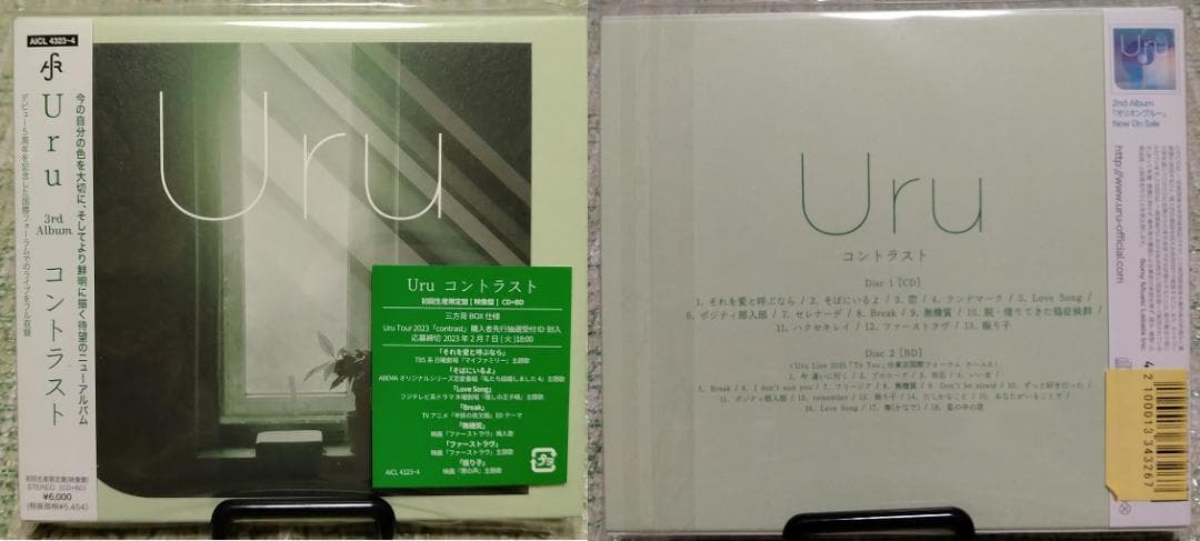 【美品】Uru CDとアルバム6枚セット(全て初回生産限定盤)とおまけ