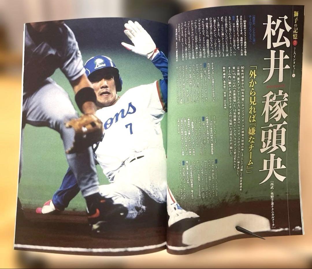 【完全保存版】埼玉西武ライオンズ40周年黄金の記憶　ベースボールマガジン
