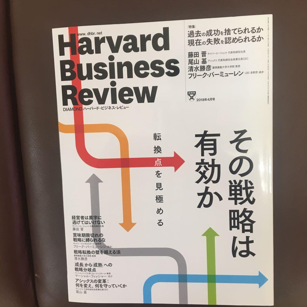 ハーバード・ビジネス・レビュー 戦略関連　10冊セット